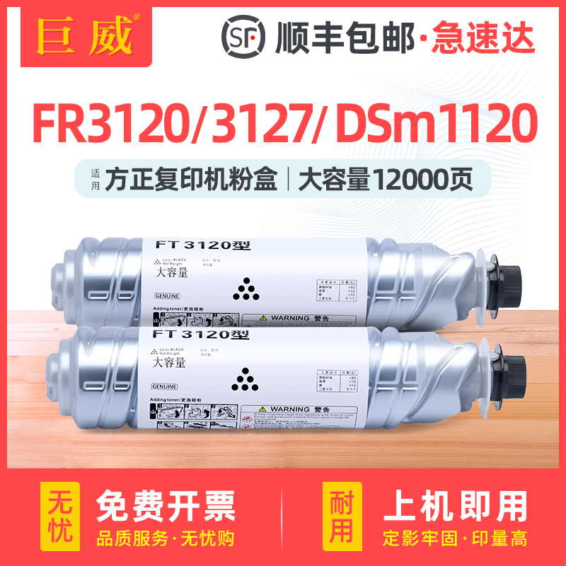 适用方正FR3120粉盒Founder FR-3127 FR3120S复印机碳粉墨盒FT3120S激光打印机碳粉盒 硒鼓 墨粉 粉筒 墨粉盒