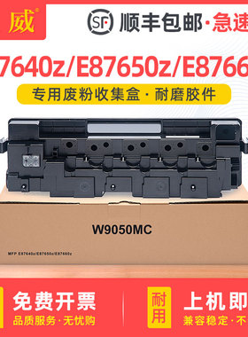 适用惠普W9050MC废粉盒MFP E87640dn/z E87650dn/z打印机墨粉收集瓶 E87660z/dn复印机W9058MC托管碳粉收集器