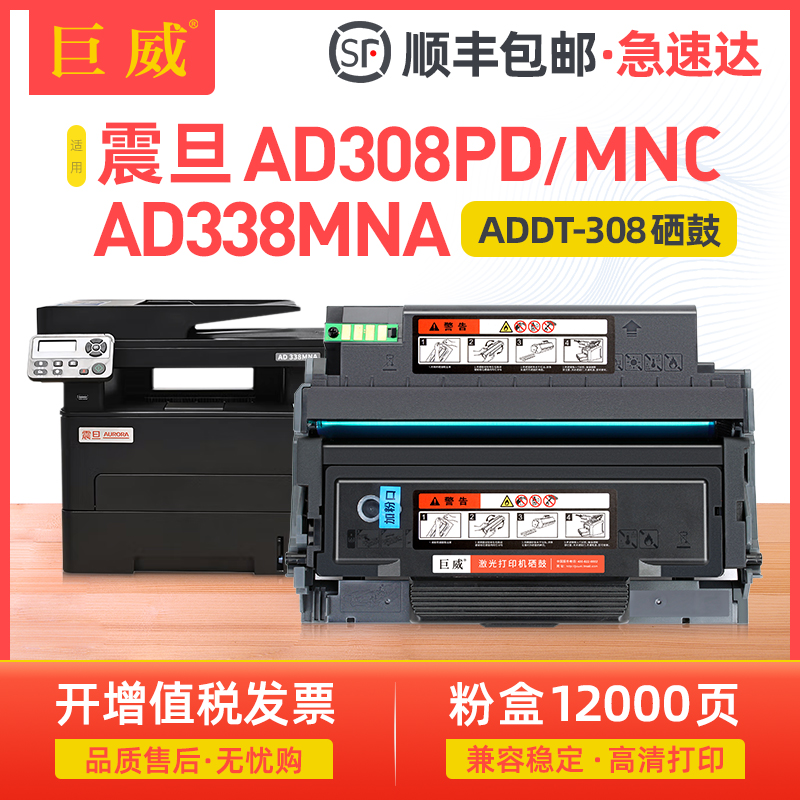 巨威震旦AD338MNAAD308PDMNC粉盒