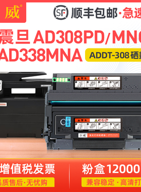 适用震旦AD308PD粉盒AD308MNC硒鼓AURORA AD338MNA打印机一体机墨粉盒ADDT-308S H碳粉盒ADDU-308鼓组件 鼓架