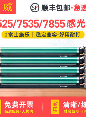 适用富士施乐7855感光鼓组件WC7525 7530 7535 7545 7556打印机硒鼓7825 7830 7835 7845 7970复印机套鼓鼓架