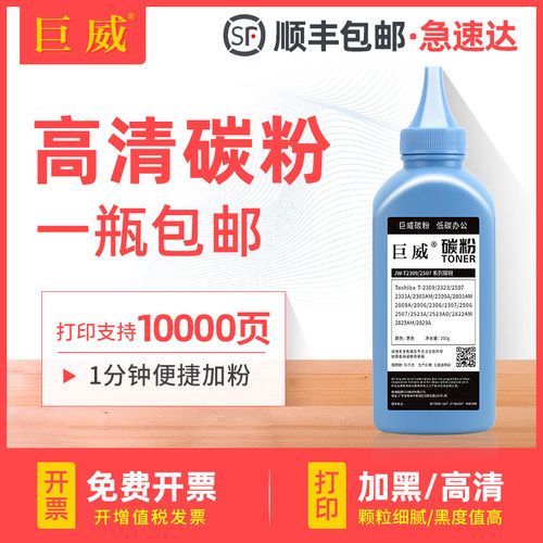 适用东芝T-2309C碳粉2303am 2803am 2809a 2323am 2006 2306 2307 2505C 2506 1810C 2450C复印机墨粉T-2507C