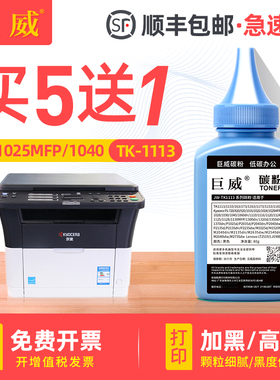 适用京瓷1020碳粉TK1113 FS1020MFP FS1040 1120mfp M1520h P1025MFP 1060DN 1125MFP打印机1003 TK1123墨粉