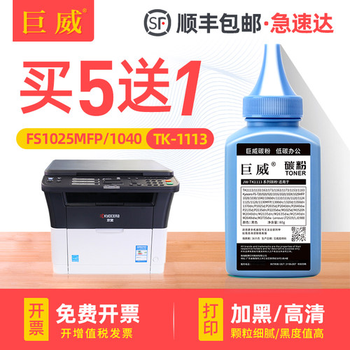 适用京瓷1020碳粉TK1113 FS1020MFP FS1040 1120mfp M1520h P1025MFP 1060DN 1125MFP打印机1003 TK1123墨粉