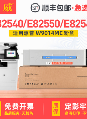 适用惠普E82540dn粉盒E82540z碳粉盒E82550dn/z E82560dn/z打印机W9014MC墨粉盒W9037MC硒鼓MFP E825系列墨盒
