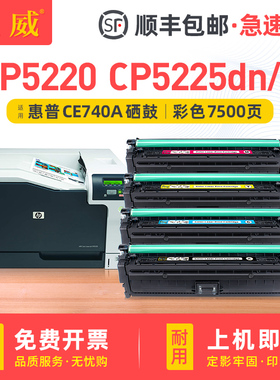 巨威适用惠普hp5225硒鼓CE740A cp5225墨盒HP307A CP5225dn彩色激光打印机粉盒CP5225n CP5220Series晒鼓碳粉
