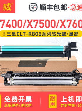 适用三星X7400感光鼓X7400GX/LX鼓架SL-X7500LX/GX X7600LX/GX彩色打印机硒鼓粉盒R806K黑色R806X成像鼓 套鼓