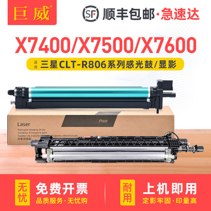 适用三星X7400感光鼓X7400GX/LX鼓架SL-X7500LX/GX X7600LX/GX彩色打印机硒鼓粉盒R806K黑色R806X成像鼓 套鼓