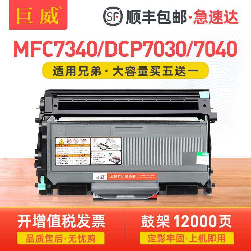 适用兄弟MFC7340硒鼓DCP7030 7040粉盒MFC7450 7440n HL2140 2150n鼓架联想LJ2200L M7205 M7215 M7250n墨盒