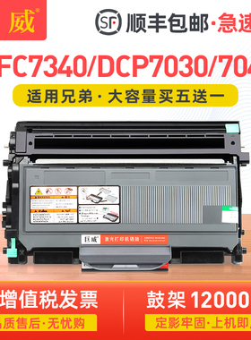适用兄弟MFC7340硒鼓DCP7030 7040粉盒MFC7450 7440n HL2140 2150n鼓架联想LJ2200L M7205 M7215 M7250n墨盒