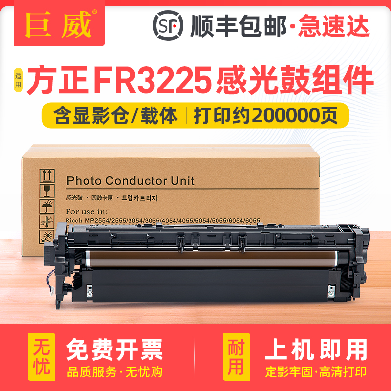 适用方正FR3225感光鼓组件Founder FR3225S FR3230 3230S复印机套鼓FR3240 3240S 3250 3250S硒鼓 显影仓载体