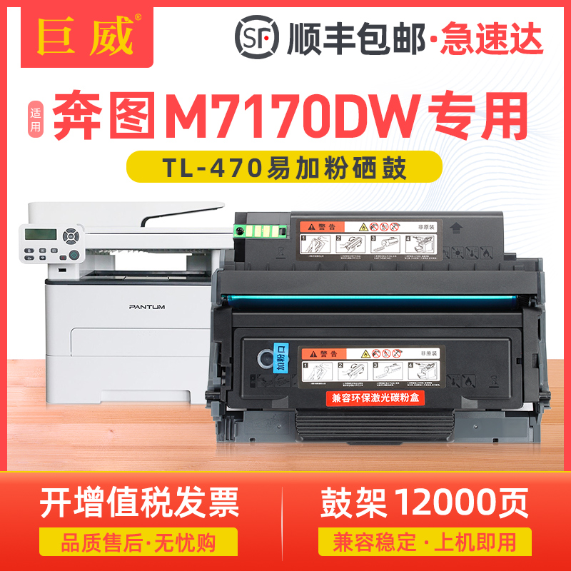 奔图M7170DW粉盒DL-470硒鼓墨盒