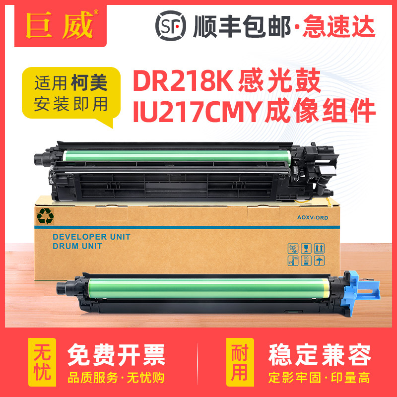 适用柯尼卡美能达DR218K感光鼓组件C226i C266i C256i C286i C7222i C7228i鼓架硒鼓套鼓IU217成像组件显影仓