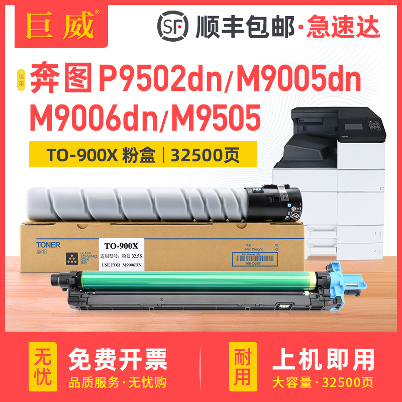 奔图P9502DN9006DNM9005DN粉盒