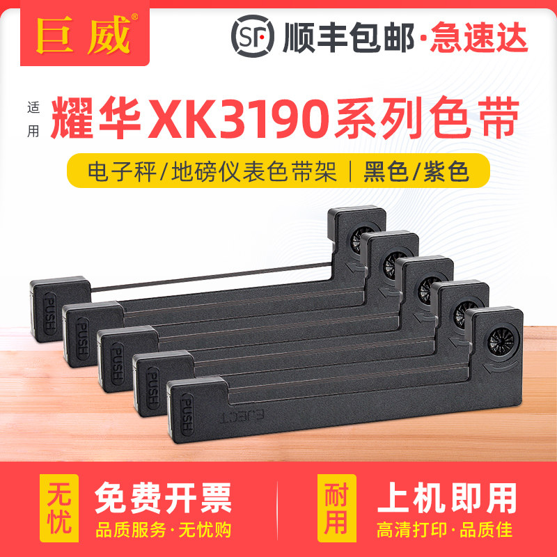 适用耀华XK3190-A9色带架XK3190-A23色带XK3190-DS8 XK3190-DS3Q1 XK3190-DS3称重显示器仪表地磅电子秤色带
