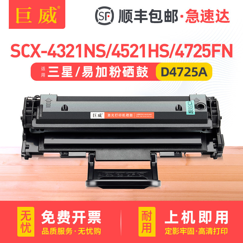 适用三星scx-4521hs硒鼓D4725A 4321ns 4521NS打印机墨盒4821hn 4621NS一体机粉盒4725F 4021S复印机碳粉墨粉