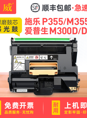 适用富士施乐P355d硒鼓P355dw/db/df M355df P365d P368d感光鼓爱普生M300 M300D/DN/DT/DTN成像鼓 套鼓 鼓架