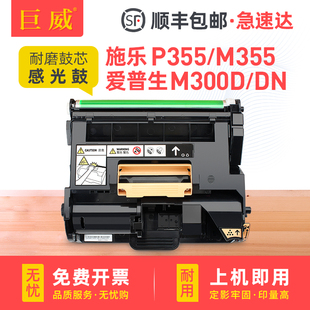 DTN成像鼓 鼓架 M355df M300D P368d感光鼓爱普生M300 P365d 套鼓 适用富士施乐P355d硒鼓P355dw