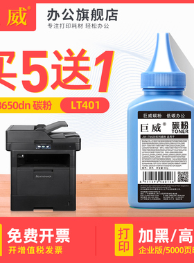 巨威 适用联想M8650DN碳粉 LT401 lj4000d打印机墨粉LJ5000DN一体机M8950DNF激光复印机LT401H LD401硒鼓墨粉