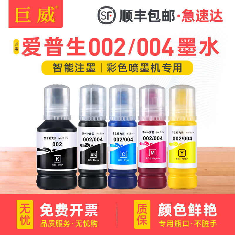 针对性专用墨水 打印输出流畅 色彩出色艳丽