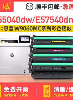 适用HP惠普E55040dw硒鼓E57540dn硒鼓LaserJet Managed MFP E55040dw E57540c打印机一体机碳粉盒W9060MC墨盒