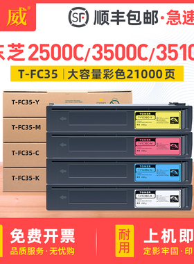 适用东芝T-FC35C-K CMY碳粉东芝2500C粉盒E-studio 3500C打印机硒鼓墨盒 Toshiba 3510C彩色碳粉复印机墨粉盒