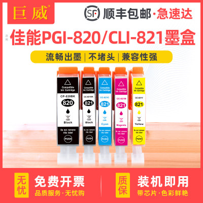 巨威佳能IP3600IP3680IP4680墨盒