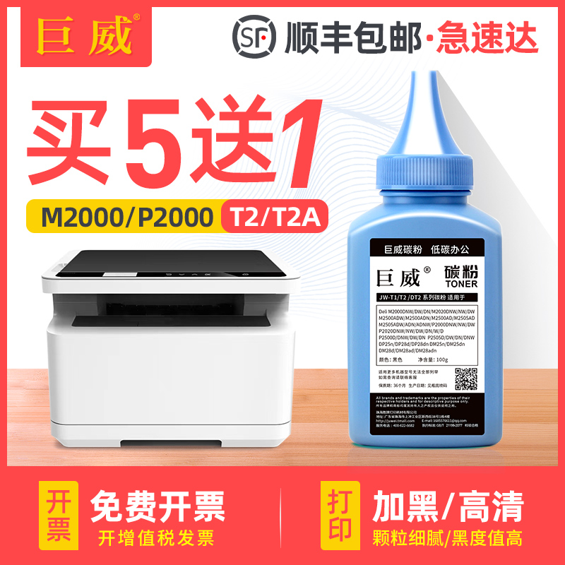 巨威P2000M2000T2T2A碳粉