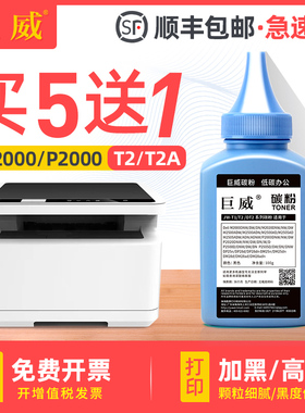 适用得力M2000D碳粉T2 T2A P2000D P2000N/W M2000N/W P2000DN/DW P2000NW/DNW M2000DN/DW M2000NW/DNW墨粉