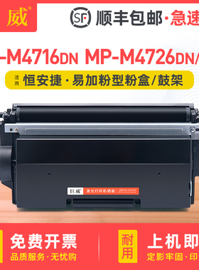 适用恒安捷LP-M4716DN粉盒MP-M4726DN粉盒MP-M4726FW打印机碳粉盒LP476T3K墨粉盒MP476T3K硒鼓LP476R45K鼓架