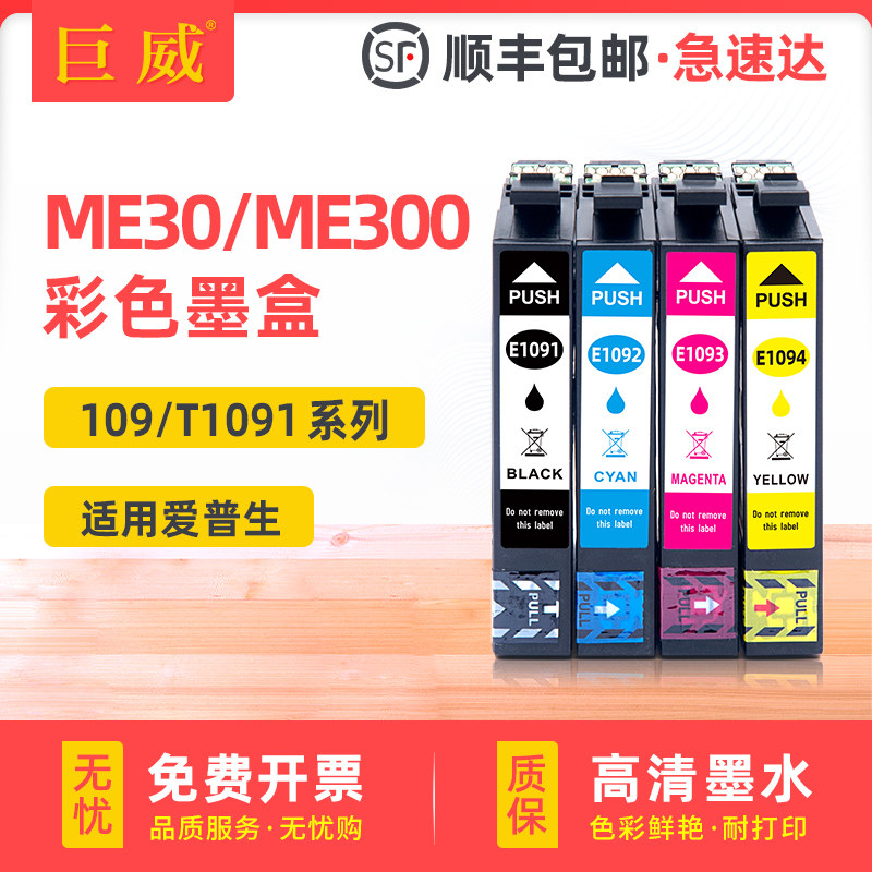 适用爱普生109黑色墨盒ME1100墨盒EPSON ME30 ME300彩色墨盒ME Office 600F 1100打印机墨盒兼容原装墨水