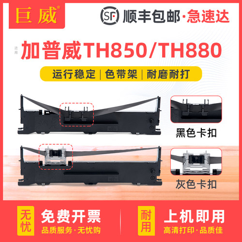 10米加长版色带架 顺丰当天发货 免费开增票