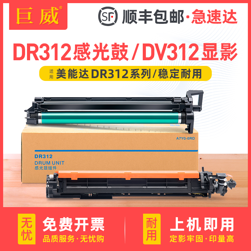适用柯尼卡美能达DR312感光鼓227 287 367 7528 7536套鼓震旦AD289S 369S套鼓新都N510 N511 N512硒鼓 显影仓