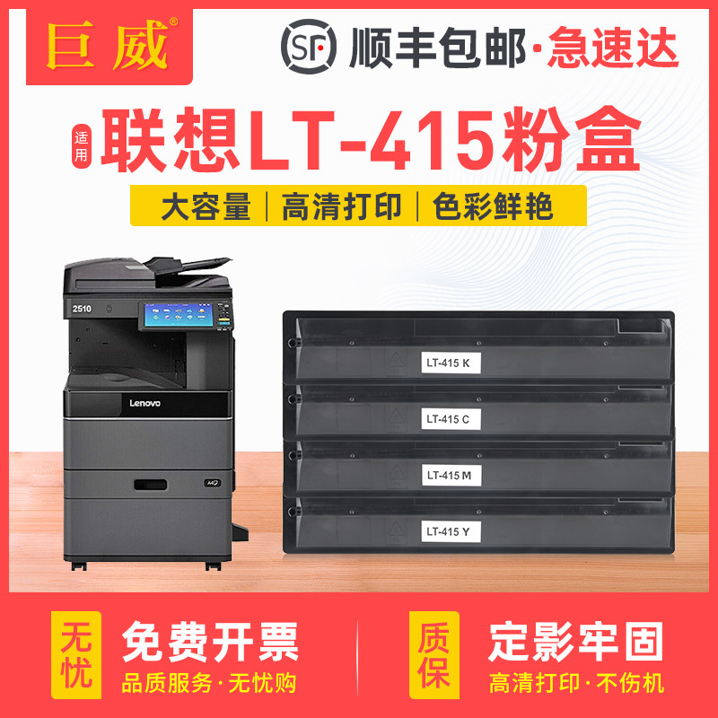 适用联想2510粉盒Lenovo 2510彩色激光复合机多功能一体机LT-415碳粉盒联想2510复印机T-LT415K/C/Y/M墨粉盒