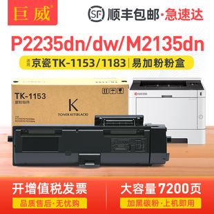 1183墨粉P2235DN M2635DW墨粉盒TK M2135dn粉盒ECOSYS M2735DW硒鼓墨盒M2635DN 1153碳粉 P2235DW 适用京瓷TK