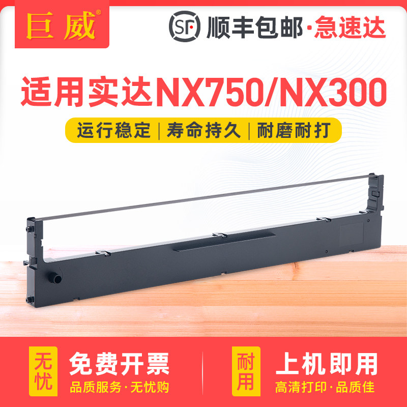适用STAR实达NX750色带架NX300色带架实达CL24 LC750 NX750T针式打印机色带墨盒色带框含色带芯