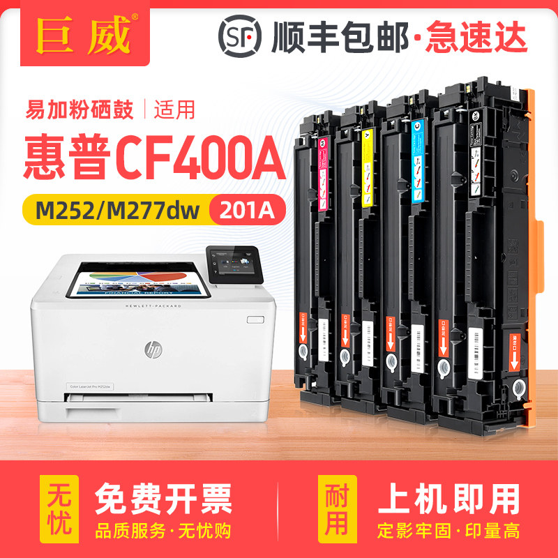 巨威 适用惠普m252硒鼓 hp201a硒鼓M252dw m27