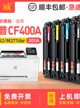 巨威 适用惠普m252硒鼓 hp201a硒鼓M252dw m277dw打印机墨盒cf400a M252n易加粉M277n m274n彩色一体机碳粉盒