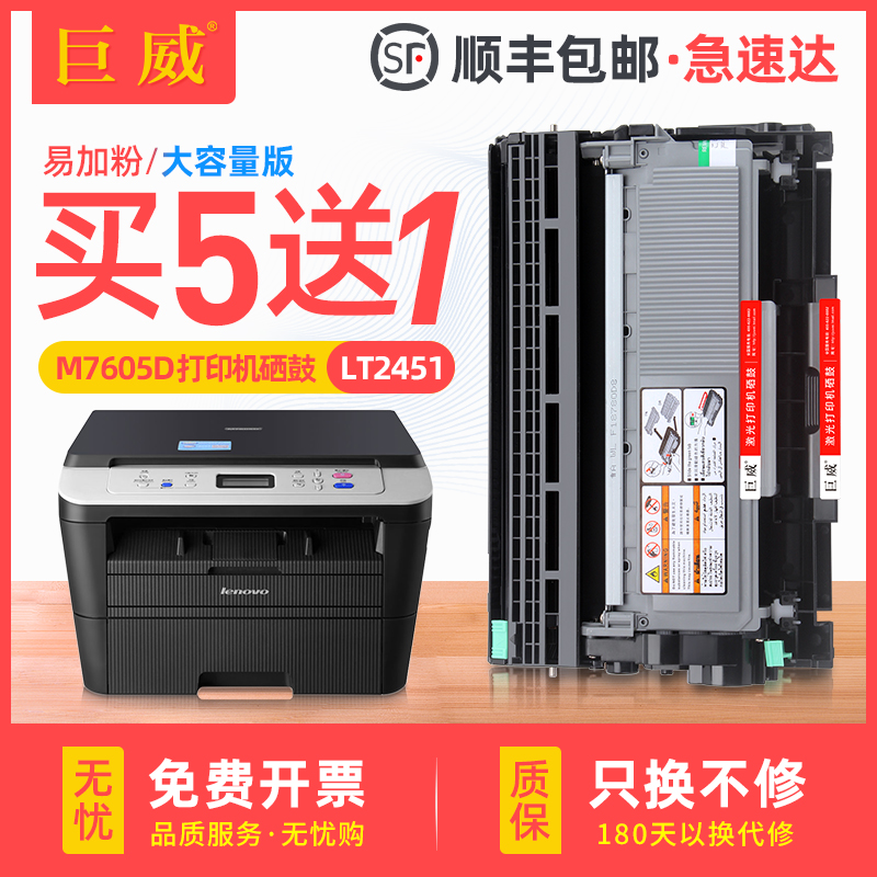 巨威适用联想M7605D粉盒LT2451 M7400Pro硒鼓m7655dhf M7615DNA打印机LJ2605D LJ2405墨盒LJ2655 M7675碳粉盒怎么样,好用不?