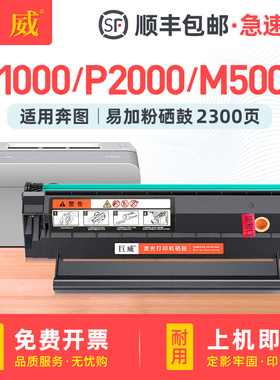 适用奔图M5000硒鼓PD-200H P1000L P1050 P2000 P2050 P2060 M5100 M5200 M6000 M6005墨盒P2650 M5250 P2080
