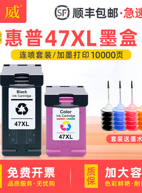 适用原装惠普47墨盒XL大容量黑色墨盒HP4926 4928 4929 4977 4978 4900喷墨打印机hp47XL墨盒可连供加墨水