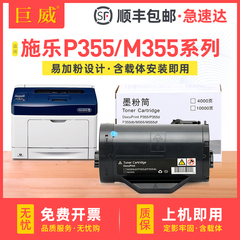 巨威适用富士施乐P355d粉盒M355df P355db墨盒P355dw P365d P368d墨粉筒DocuPrint P355墨粉盒P355df硒鼓碳粉