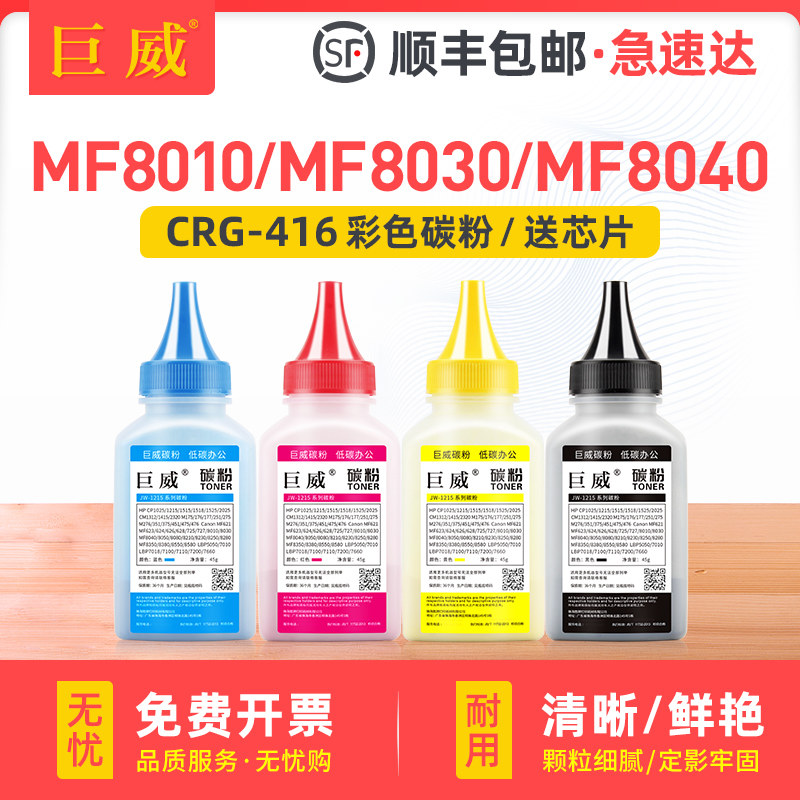 适用佳能MF8030cn碳粉MF8050cn MF8040cn MF8010cn彩色激光打印机硒鼓MF8080cw LBP5050n CRG316 CRG416墨粉