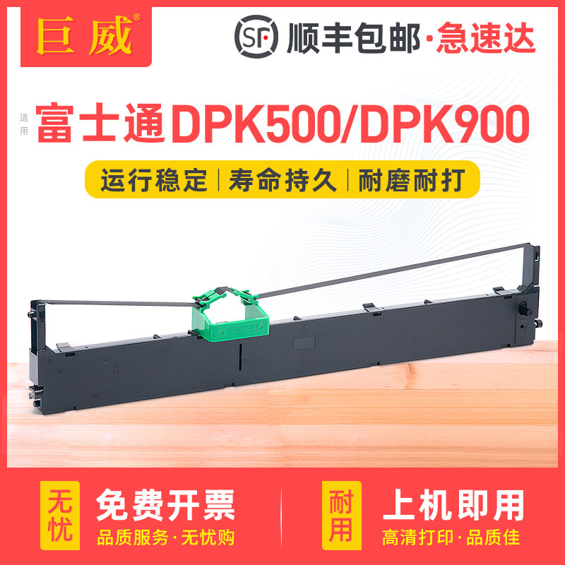 适用于富士通DPK900 DPK500色带架FUJITSU DPK510 DPK910 DPK8680 DPK8680E DPK900H针式打印机DPK900P色带框