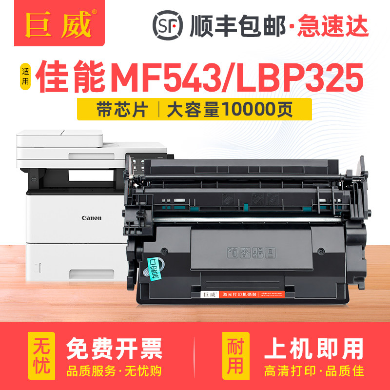 适用佳能056硒鼓LBP325x硒鼓LBP320 LBP325dn激光打印机墨盒MF540粉盒MF543dw MF543x一体机晒鼓056H/L易加粉