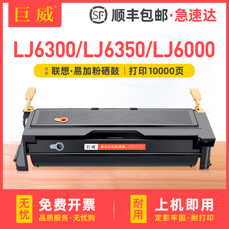 巨威lj6300lj6350打印机硒鼓