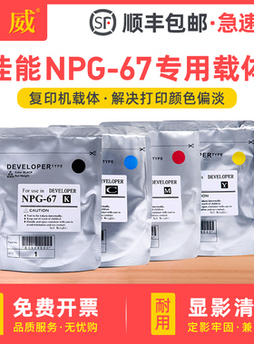 适用佳能NPG-67载体C3020 C3320L C3120 C3025 3125 3325 3330 C3350显影剂C3520 C3525 C3530 3730 3826铁粉