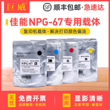 适用佳能NPG-67载体C3020 C3320L C3120 C3025 3125 3325 3330 C3350显影剂C3520 C3525 C3530 3730 3826铁粉