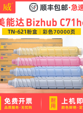 【顺丰】适用柯尼卡美能达Bizhub PRESS C71hc C71cf粉盒AccurioLabel 190墨粉盒柯美TN621墨盒TN623硒鼓碳粉