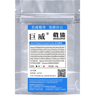 巨威 适用爱普生C1750粉盒载体C1700 C1750N CX17碳粉显影剂 富士施乐C6000 C6010 C6015打印机墨盒墨粉铁粉
